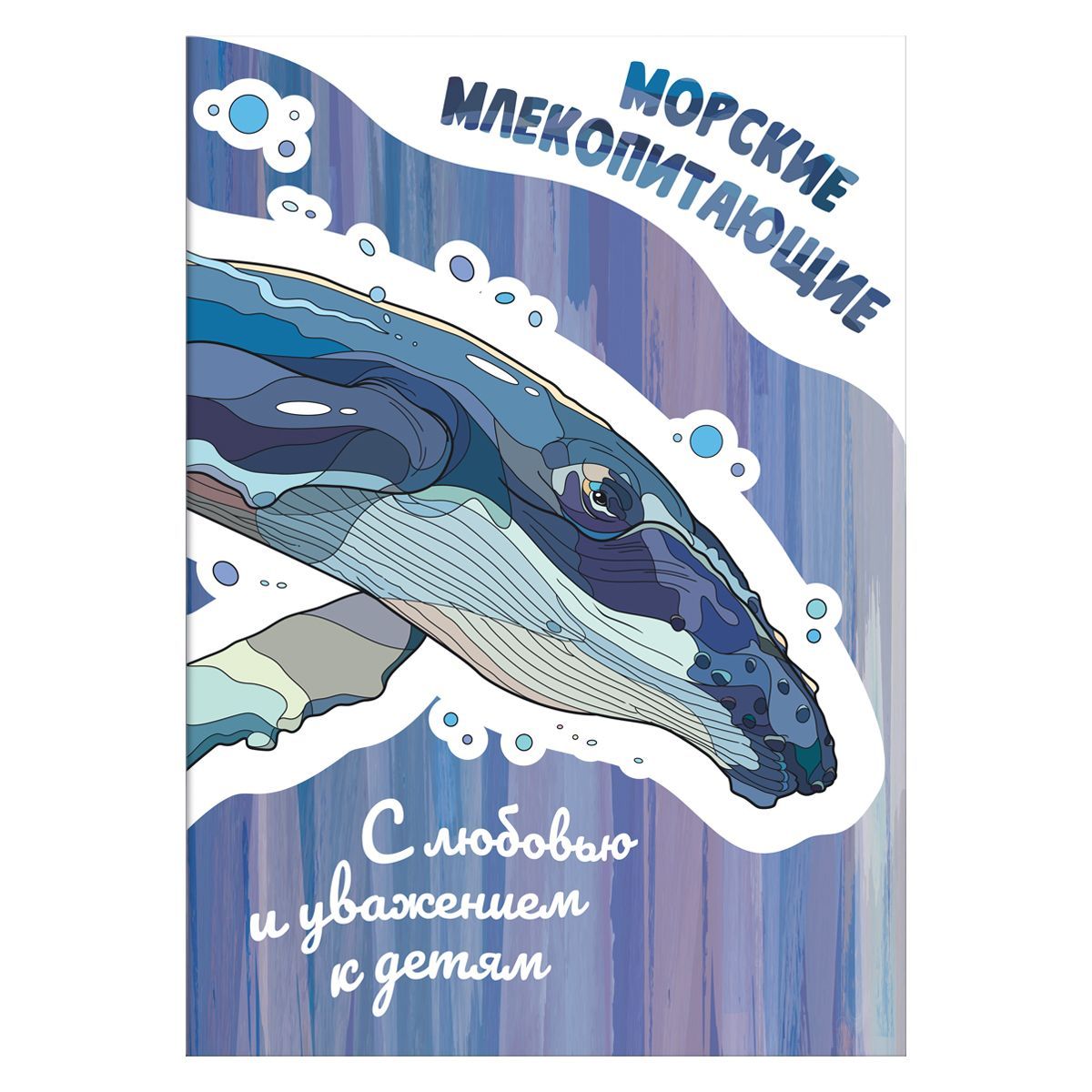 

Раскраска Солнышко Арт Морские млекопитающие