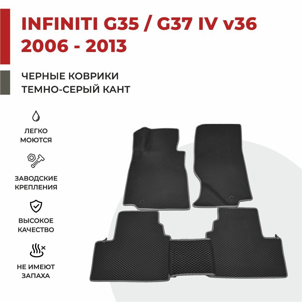 

Автомобильные коврики EVA PROFY для Infiniti G35, инфинити г35