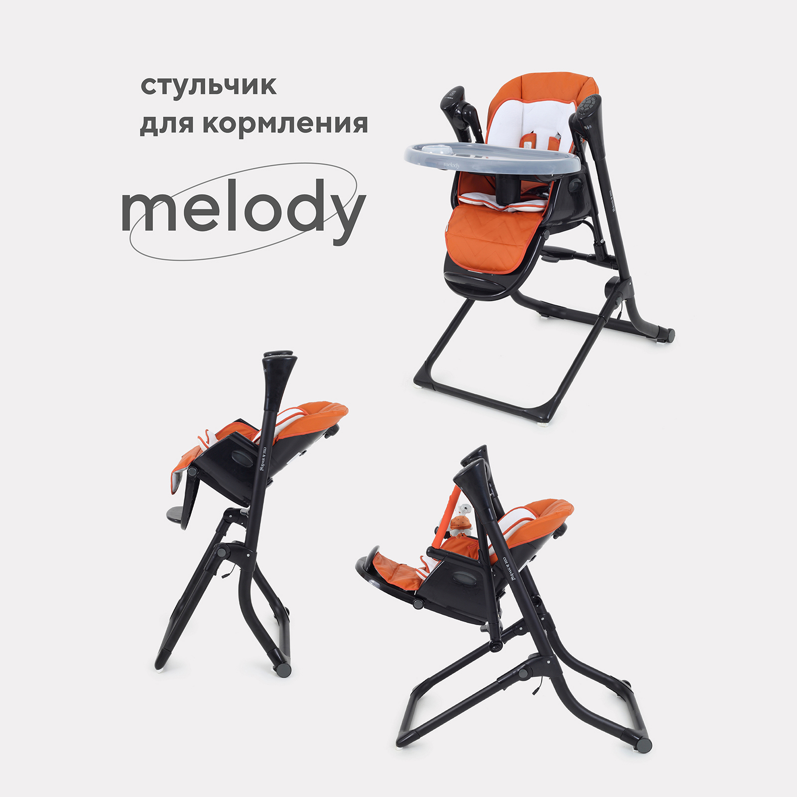 

Стул-качели RANT Melody RS201 Dark Orange, Оранжевый;черный