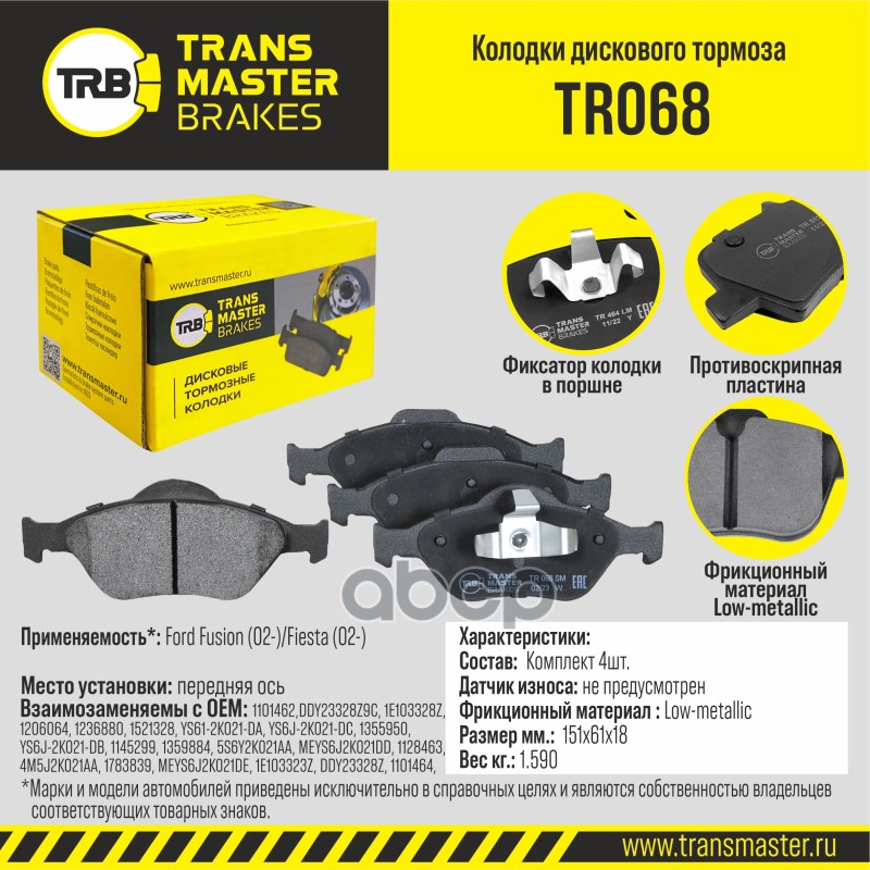 

Тормозные колодки TRANSMASTER дисковые TR068