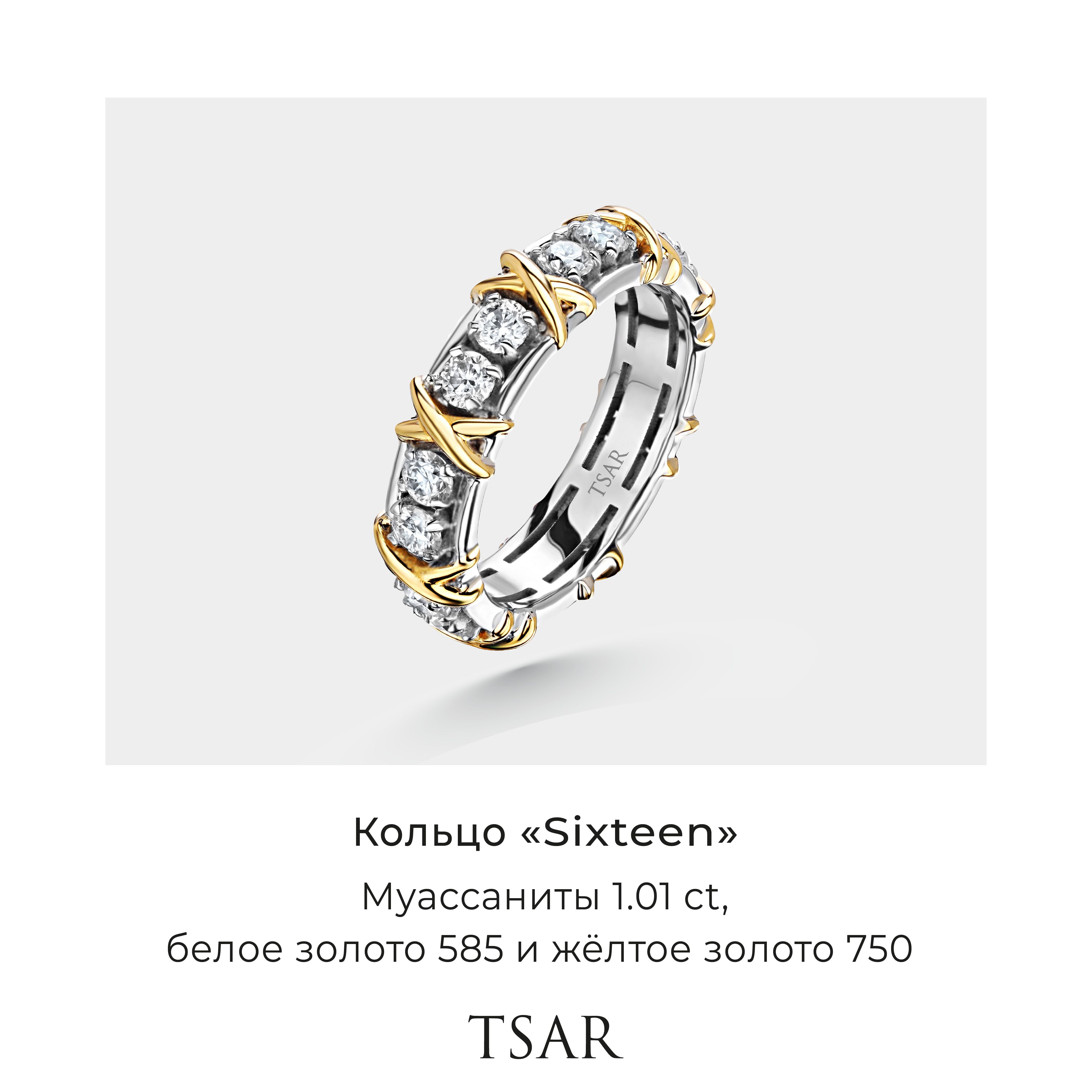 

Кольцо из золота р. 16,5 Tsar TRGD25CW, муассанит, TRGD25CW