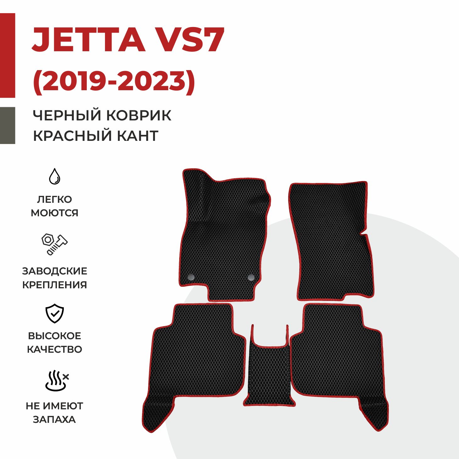 

Автомобильные коврики EVA PROFY для Jetta VS7, jetta VS7