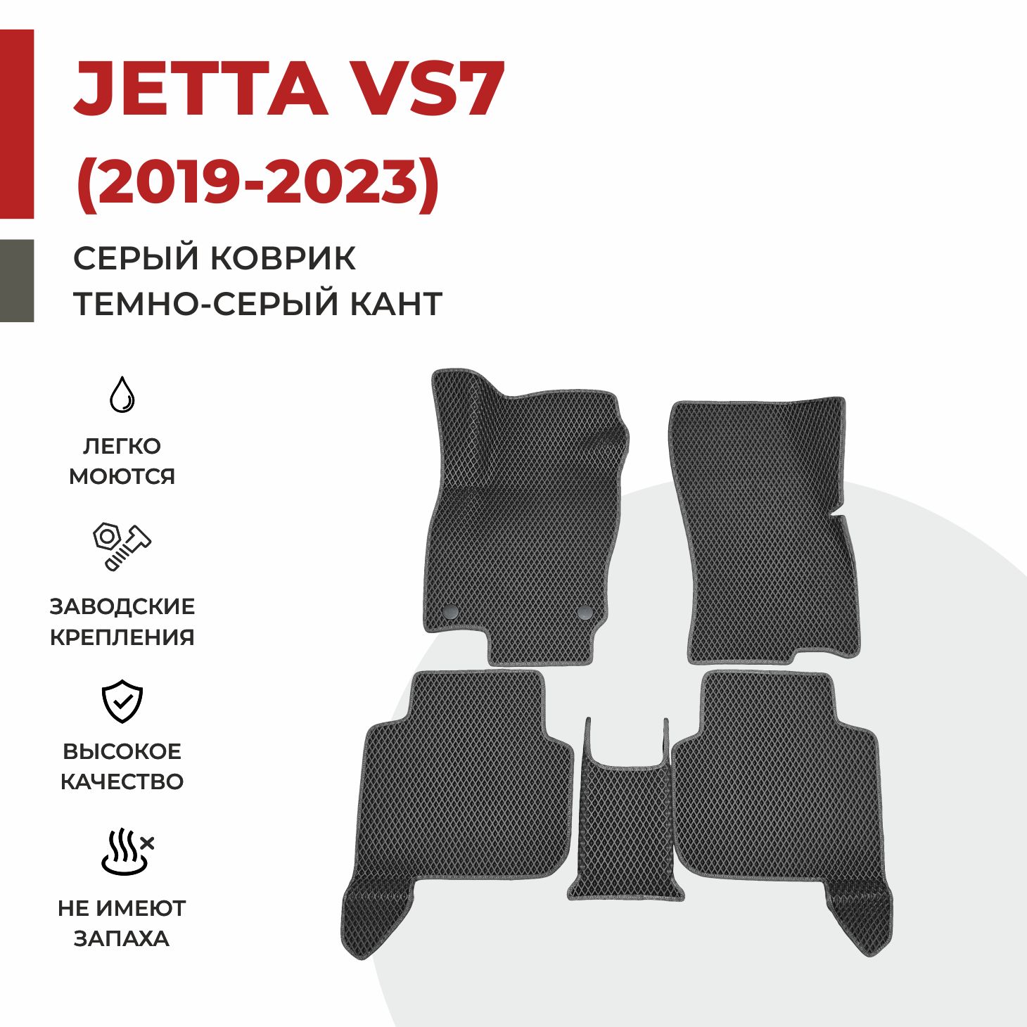 

Автомобильные коврики EVA PROFY для Jetta VS7, jetta VS7