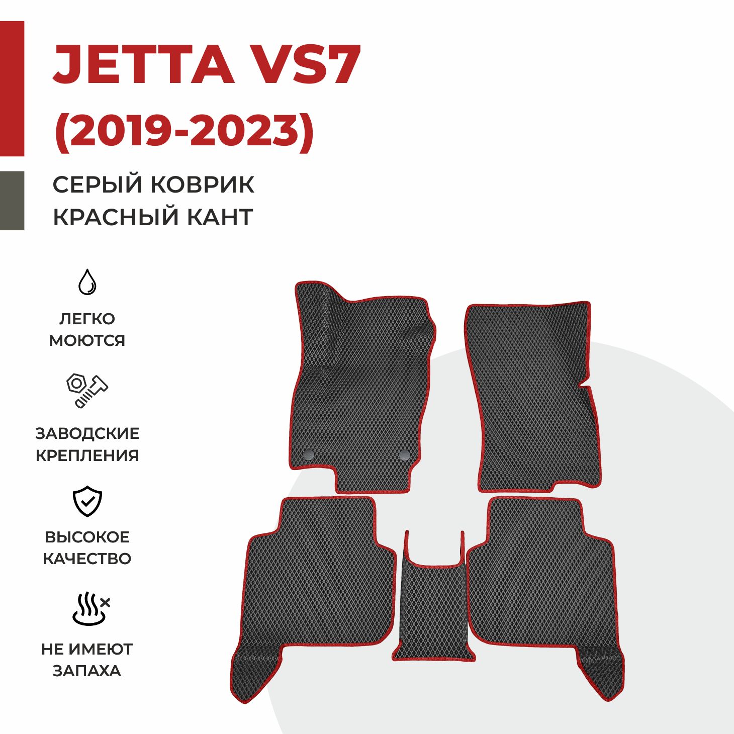 

Автомобильные коврики EVA PROFY для Jetta VS7, jetta VS7