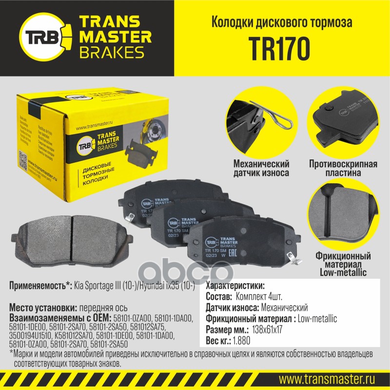 

Тормозные колодки TRANSMASTER дисковые TR170