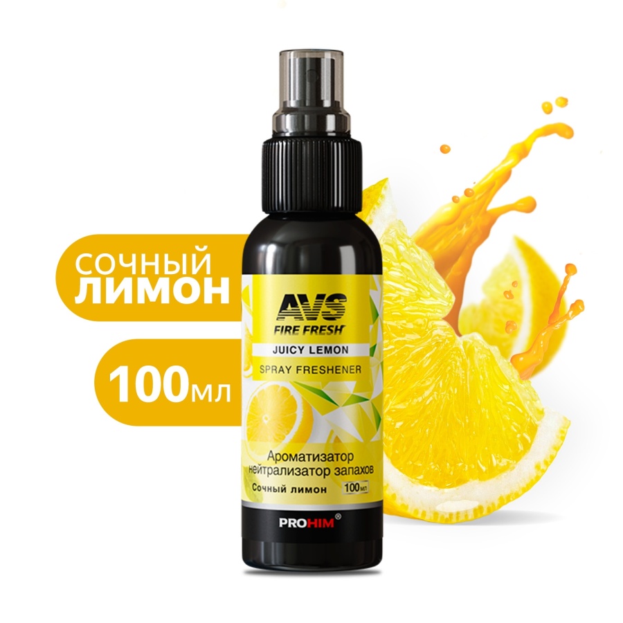 Нейтрализатор запахов AVS AFS-048 Stop Smell A85401S