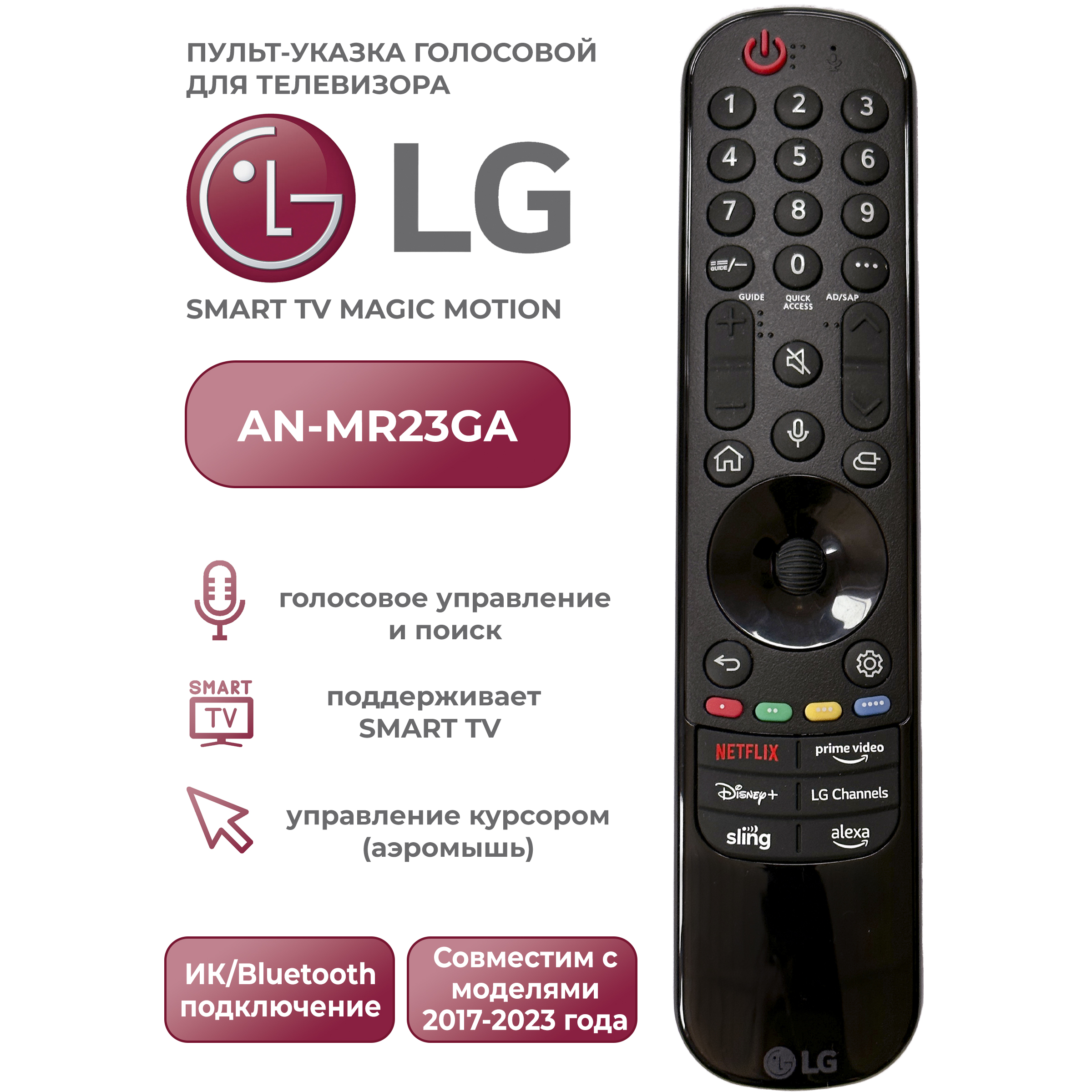 Пульт ду LG AN-MR23GA черный 2239₽