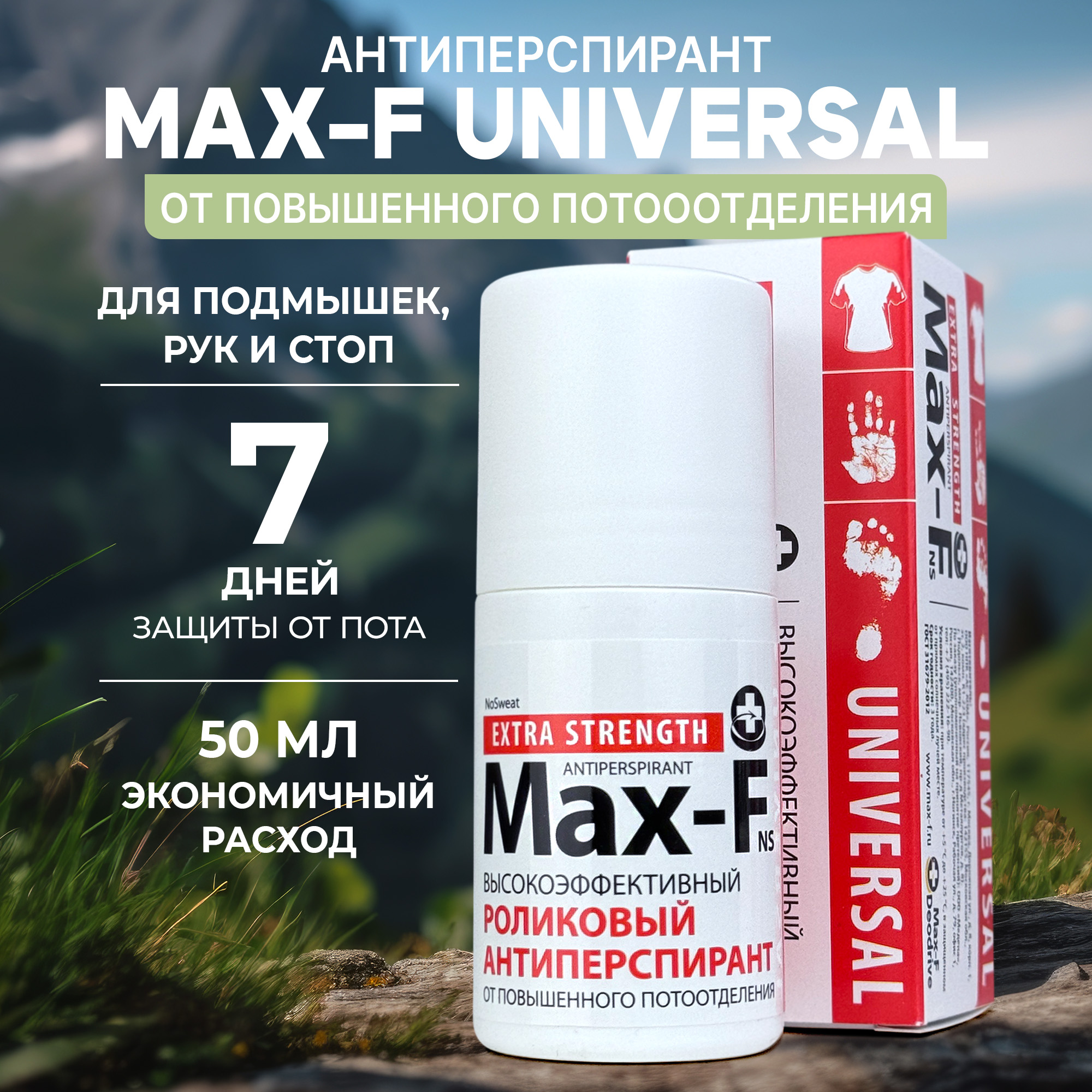 Антиперспирант от пота и запаха Max-F 30% для подмышек, рук и ног