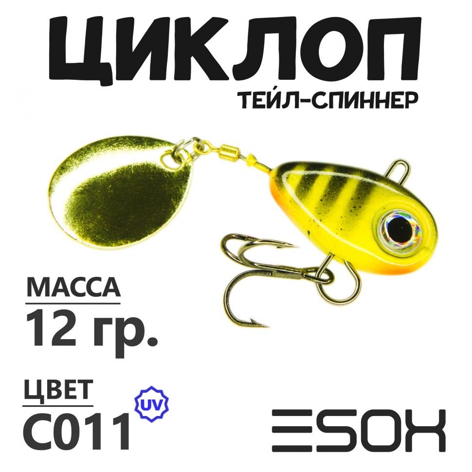 Тейл-спиннер Esox Циклоп 12 гр цвет C011 673₽