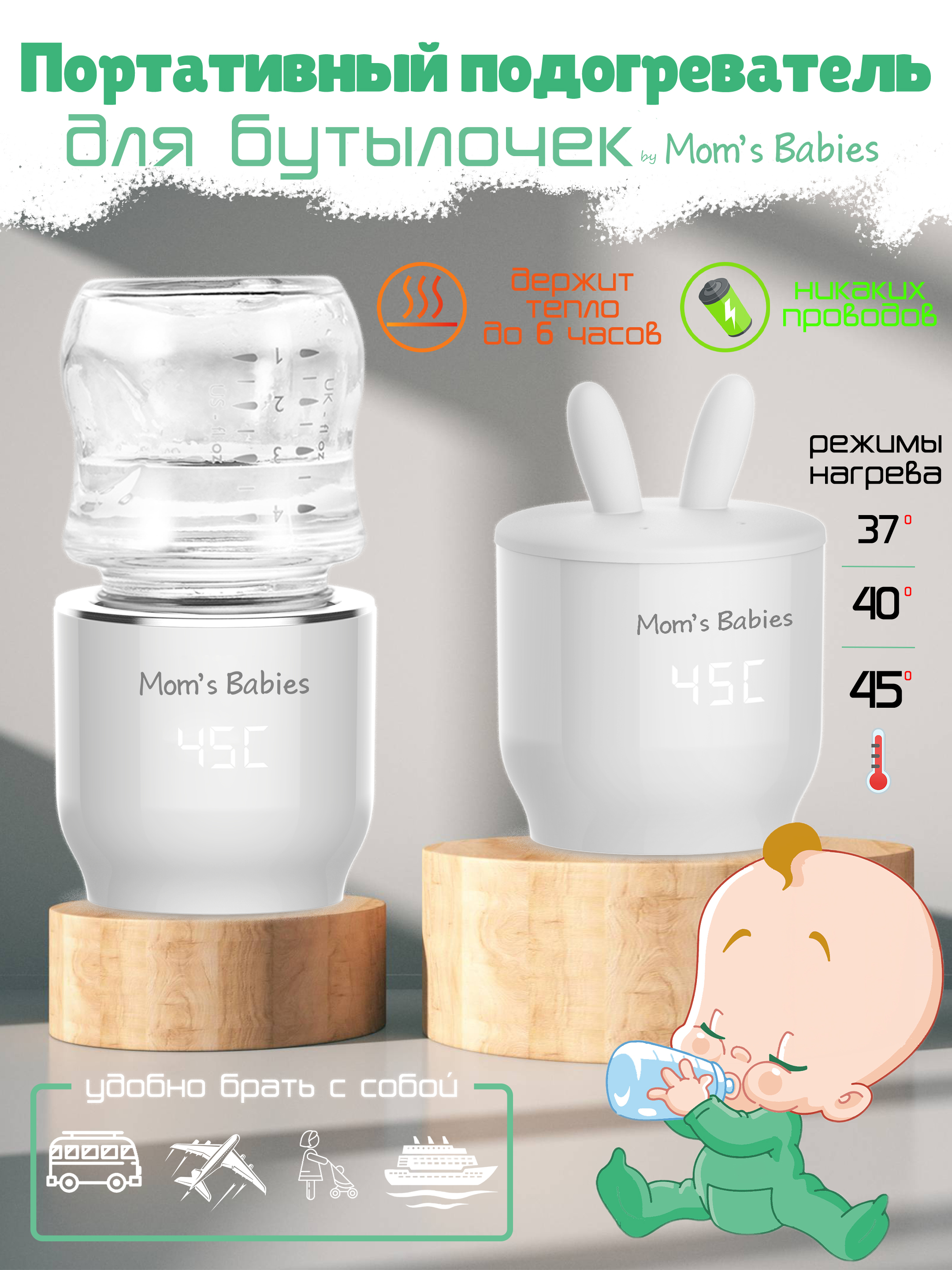 Портативный подогреватель Mom's Babies FS01 для бутылочек и детского питания белый портативный подогреватель solmax w97201 для бутылочек и детского питания белый