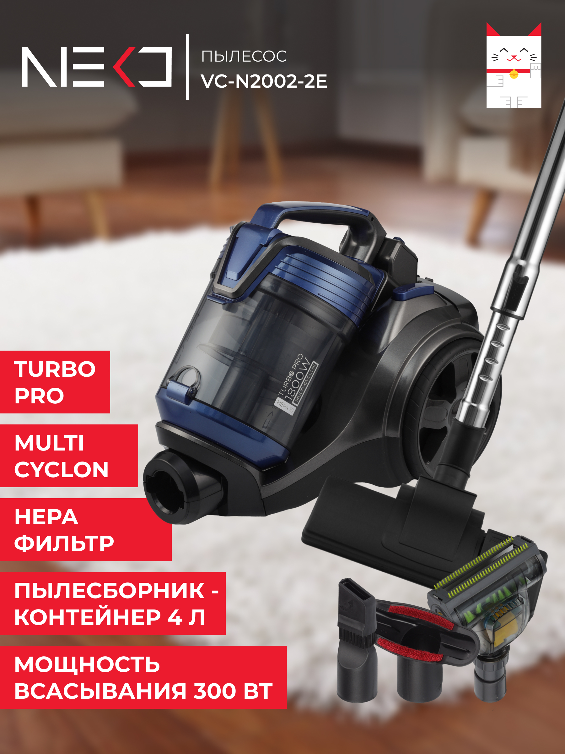 

Пылесос Neko VC-N2002-2E синий, VC-N2002-2E