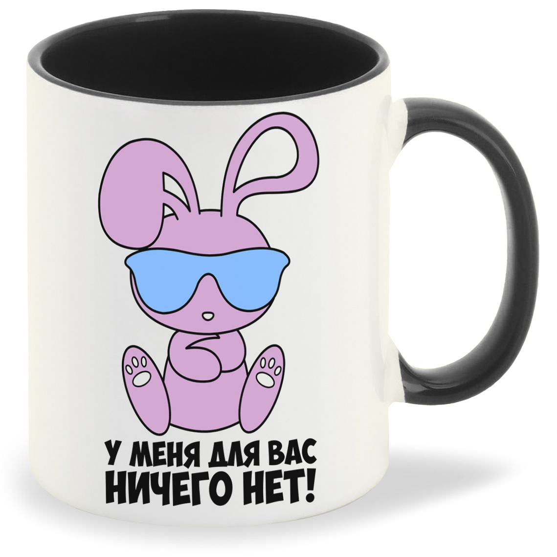 

Кружка CoolPodarok У меня для вас ничего нет, У меня для вас ничего нет