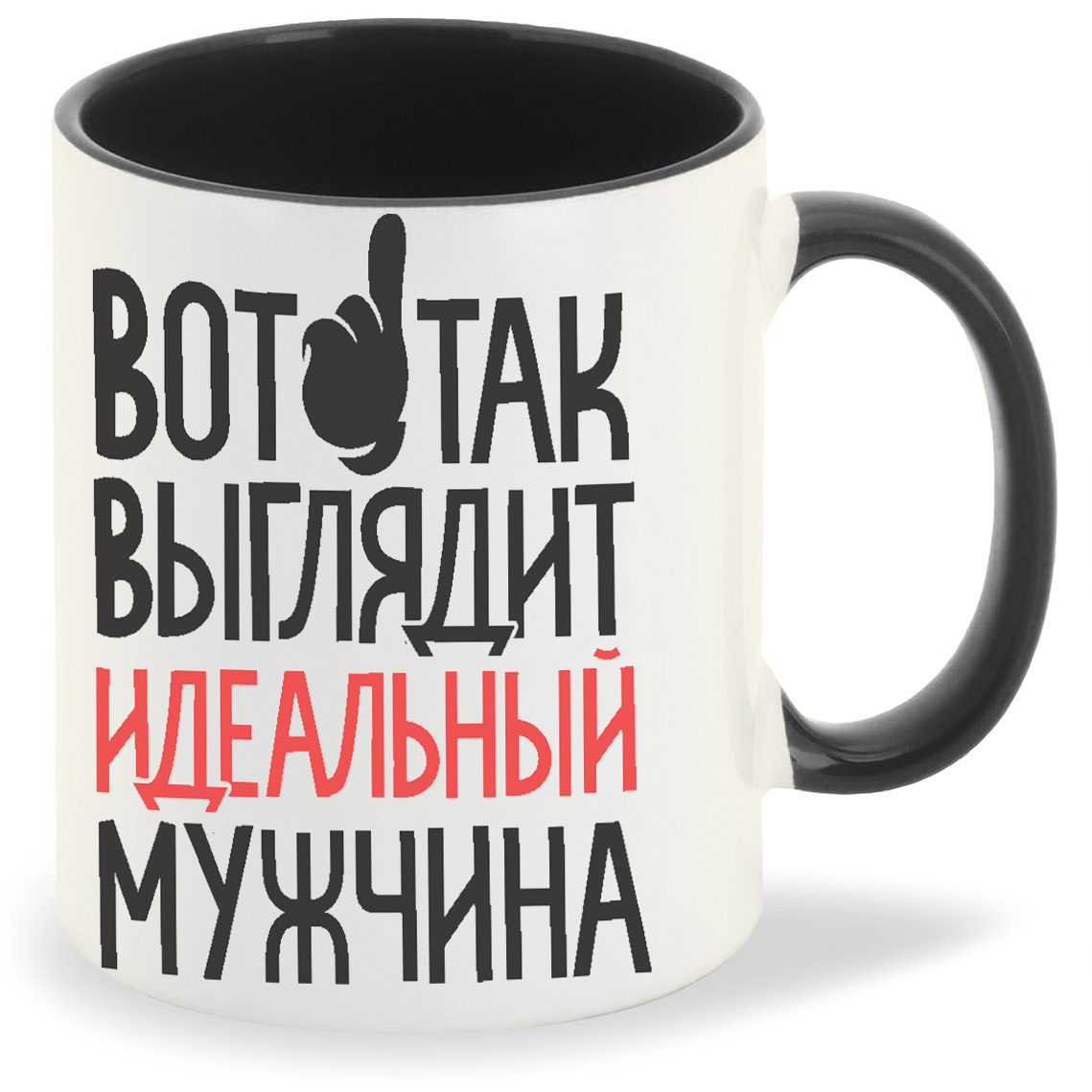 

Кружка CoolPodarok Вот так выглядит идеальный мужчина, Вот так выглядит идеальный мужчина