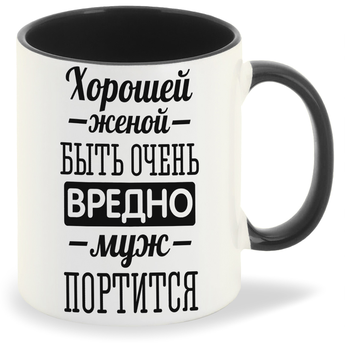 

Кружка CoolPodarok Хорошей женой быть очень вредно, Хорошей женой быть очень вредно
