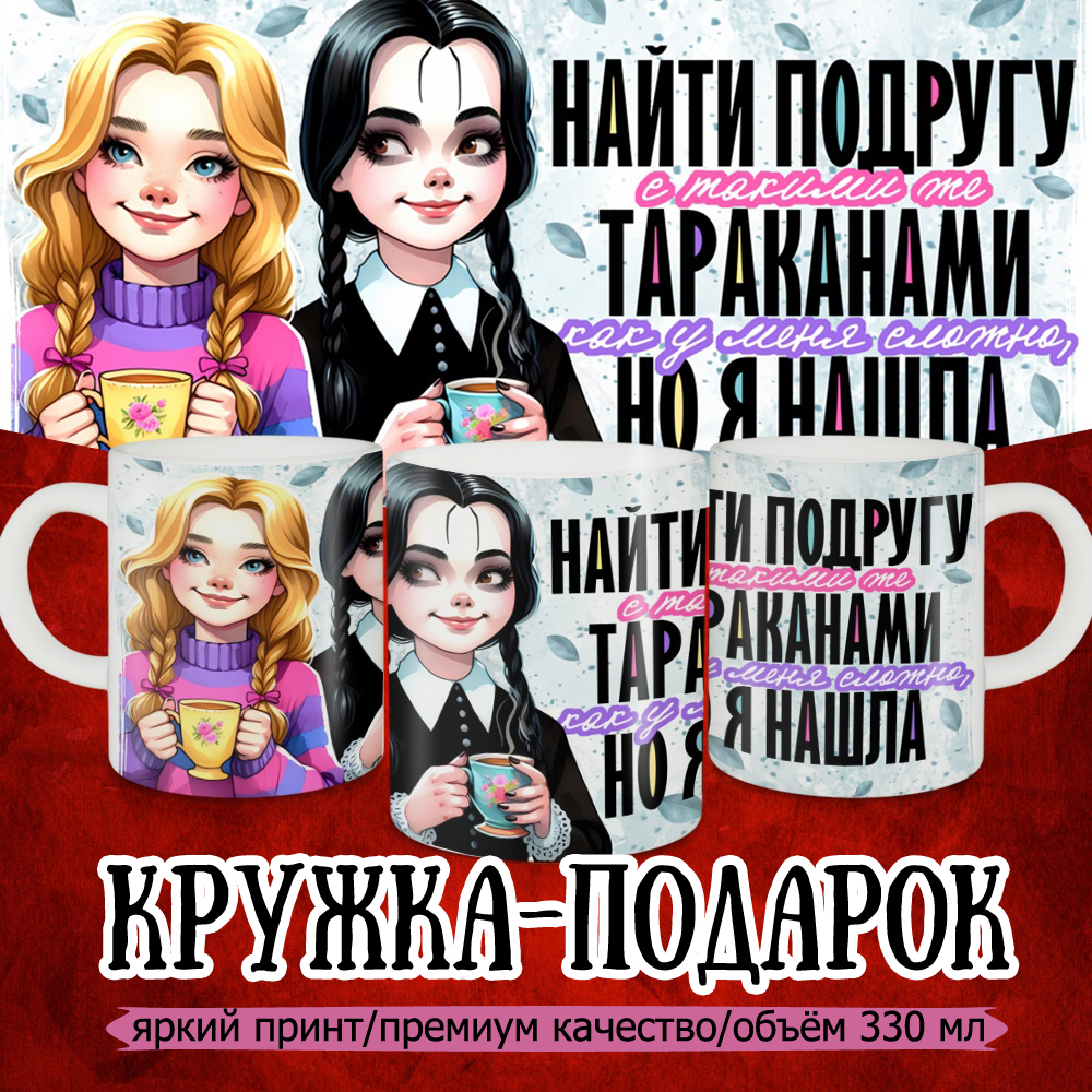

Кружка Кружкамания Подруге, 292717