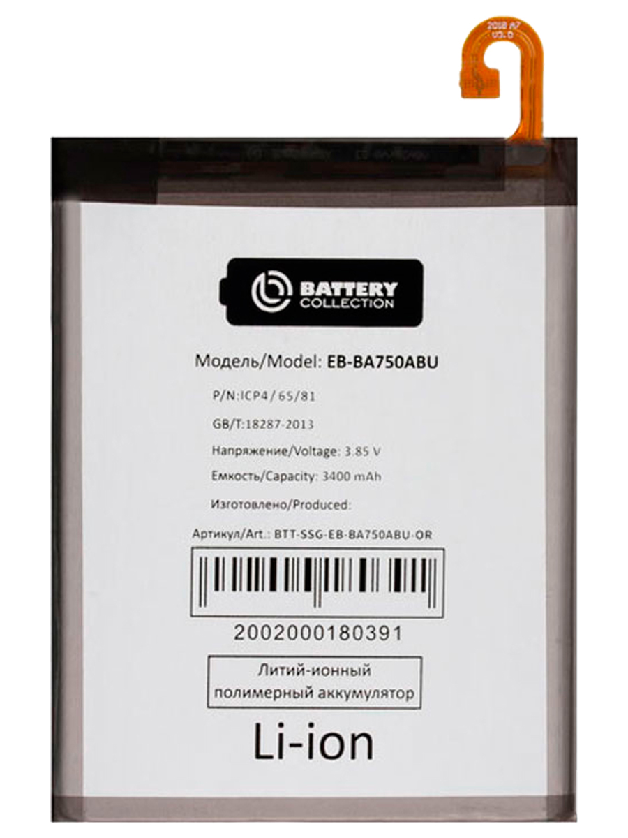 

Аккумуляторная батарея для Samsung M105F Galaxy M10 (EB-BA750ABU) (premium)