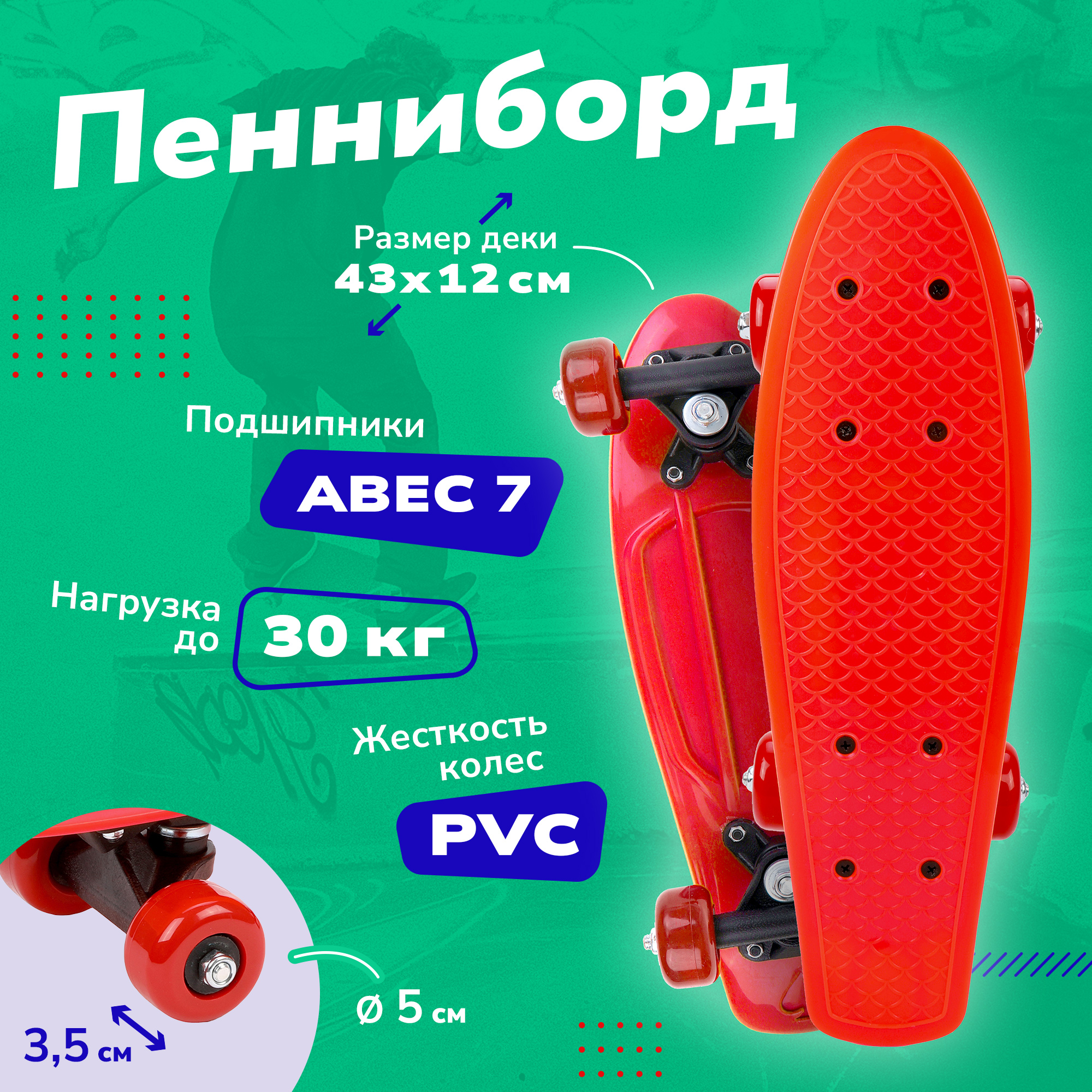 Скейтборд-пенниборд Наша Игрушка пластик красный 1139₽