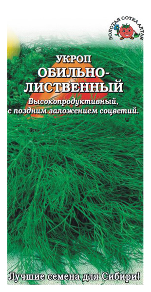 

Семена укроп Обильнолиственный Золотая сотка Алтая 19267, Обильнолиственный