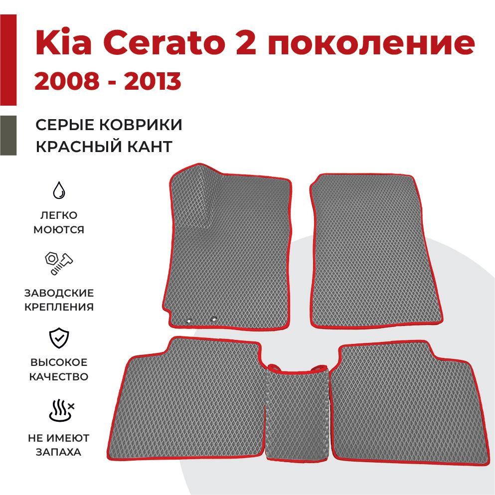 

Автомобильные коврики EVA PROFY для Kia Cerato, киа серато 2
