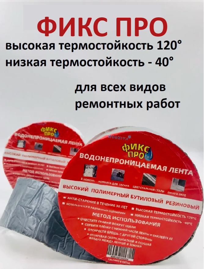 

Клейкая лента FixPro-5 ширина 50 мм водонепроницаемая универсальная 5 m разноцветная, FixPro-5