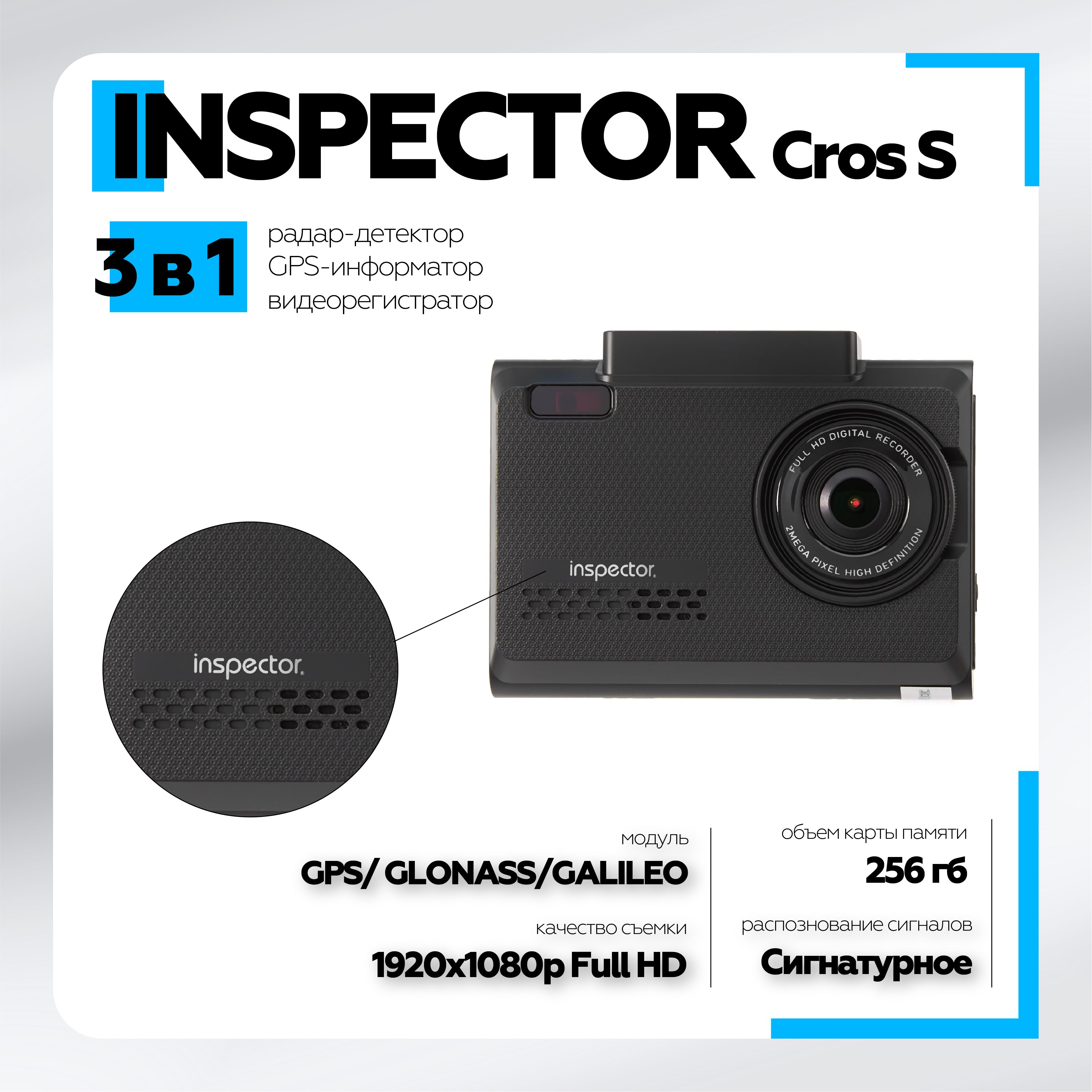 Видеорегистратор с радар-детектором Inspector CrosS, Wi-Fi, сигнатура, Южная Корея