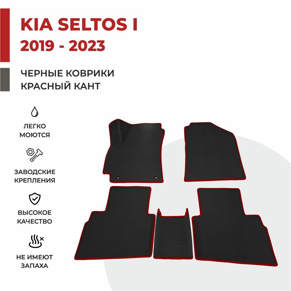 

Автомобильные коврики EVA PROFY для Kia Seltos, киа селтос