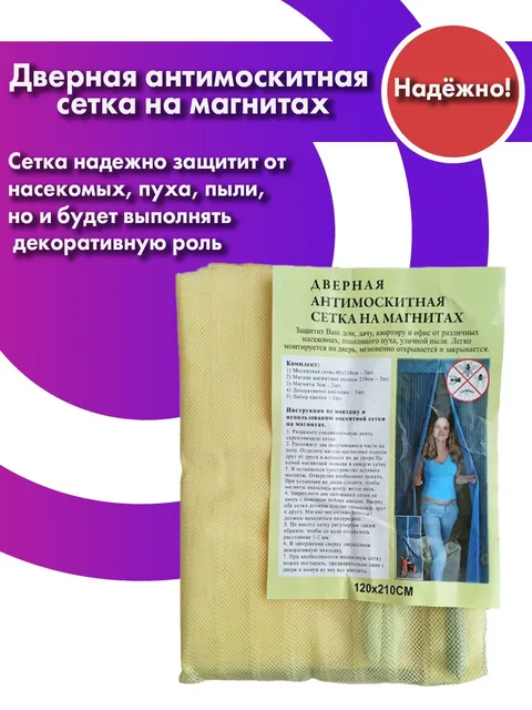 

Москитная сетка 210х120 см, Красный