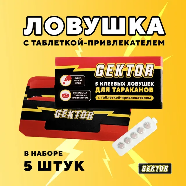 Ловушка для насекомых Gektor 1 шт.