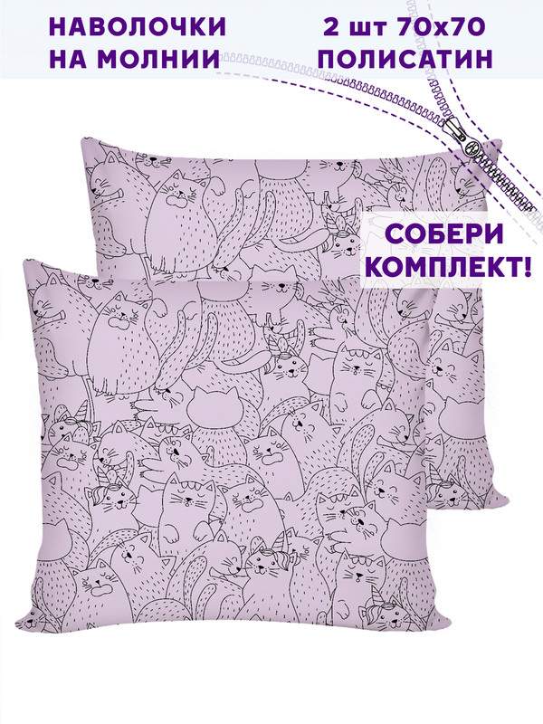 

Наволочка Simple House 2шт Lots of Cat 70х70 см, Розовый