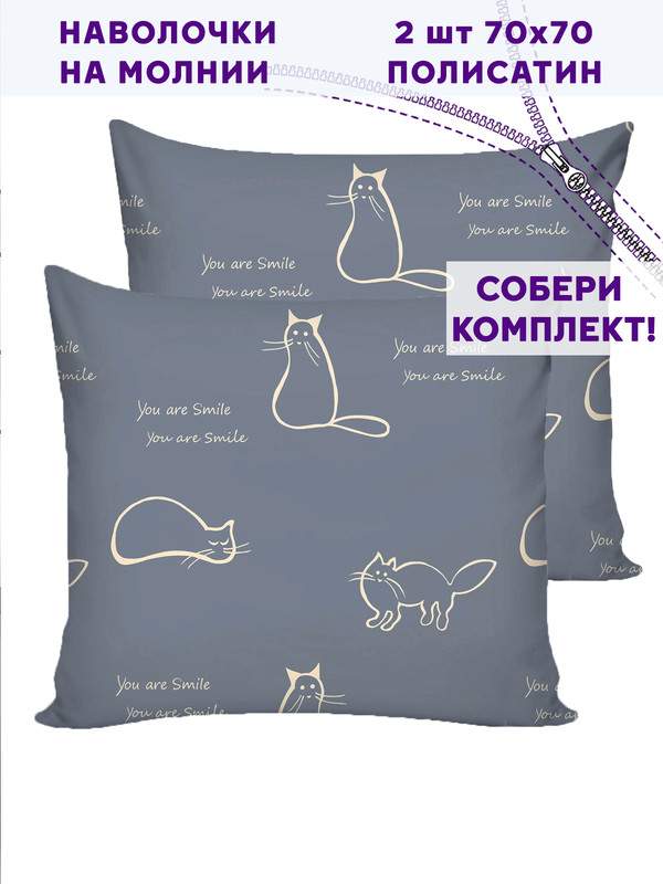

Наволочка Simple House 2шт Котики на сером 70х70 см, Серый