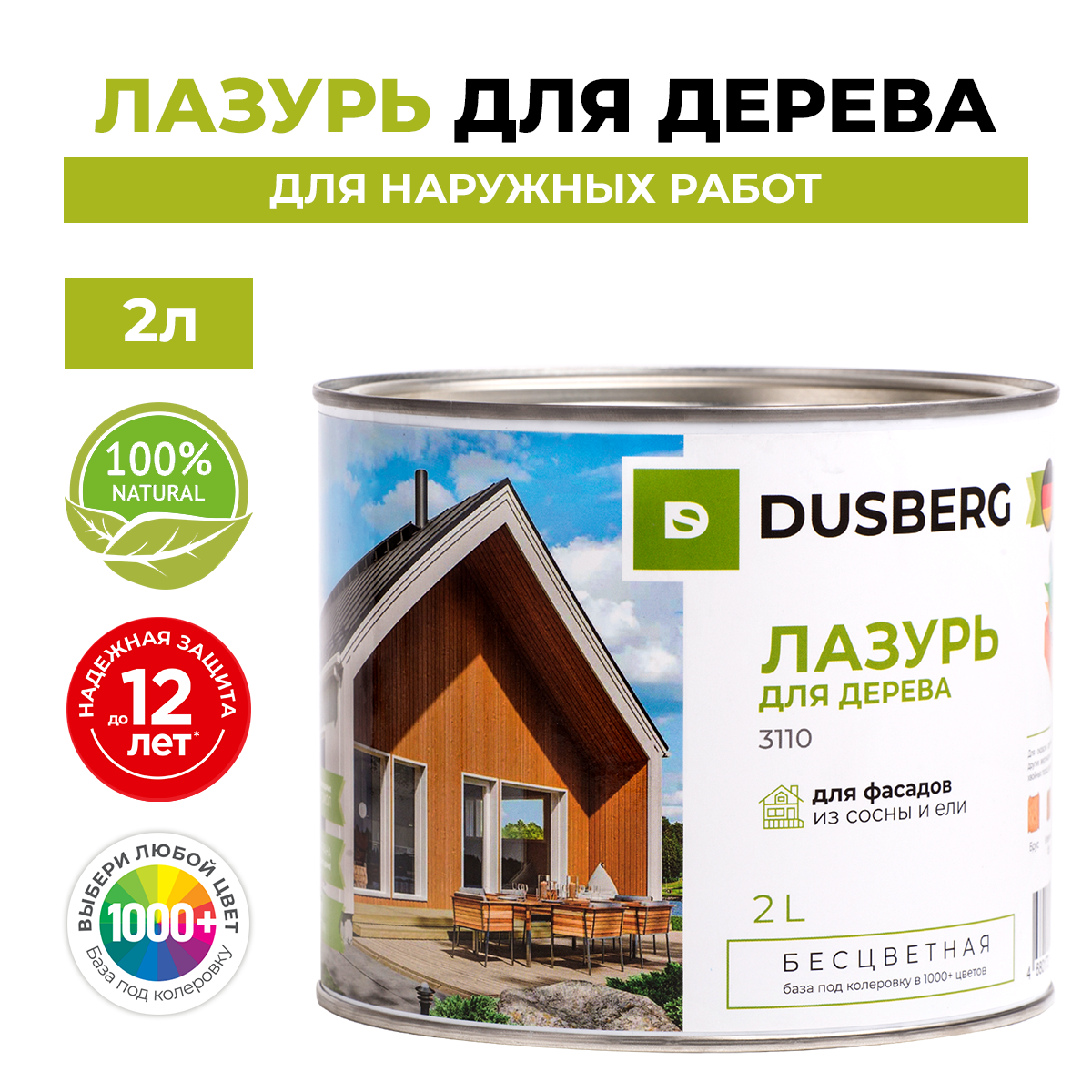 Лазурь Dusberg для дерева 2 л Прозрачный желто-зеленый