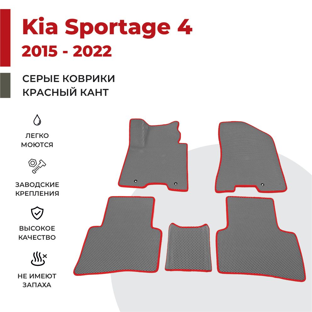 

Автомобильные коврики EVA PROFY для Kia Sportage, киа спортэйдж 4 поколение