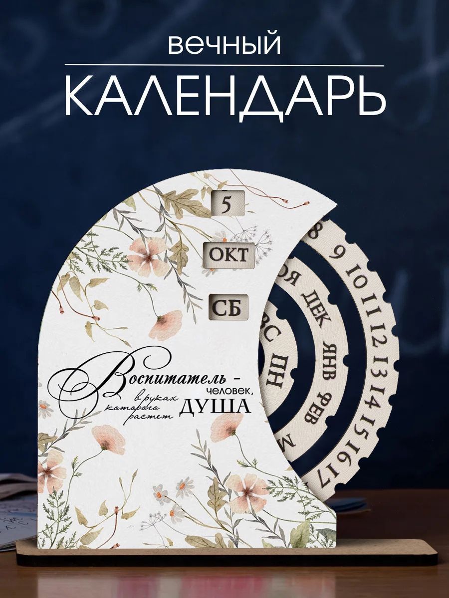 Вечный календарь ArtXL 90291 750₽