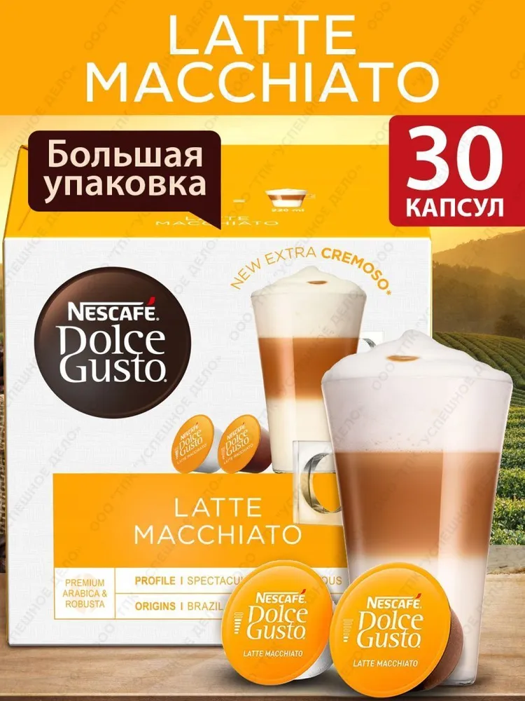 Кофе в капсулах Nescafe Dolce Gusto Latte Macchiato, 30 шт