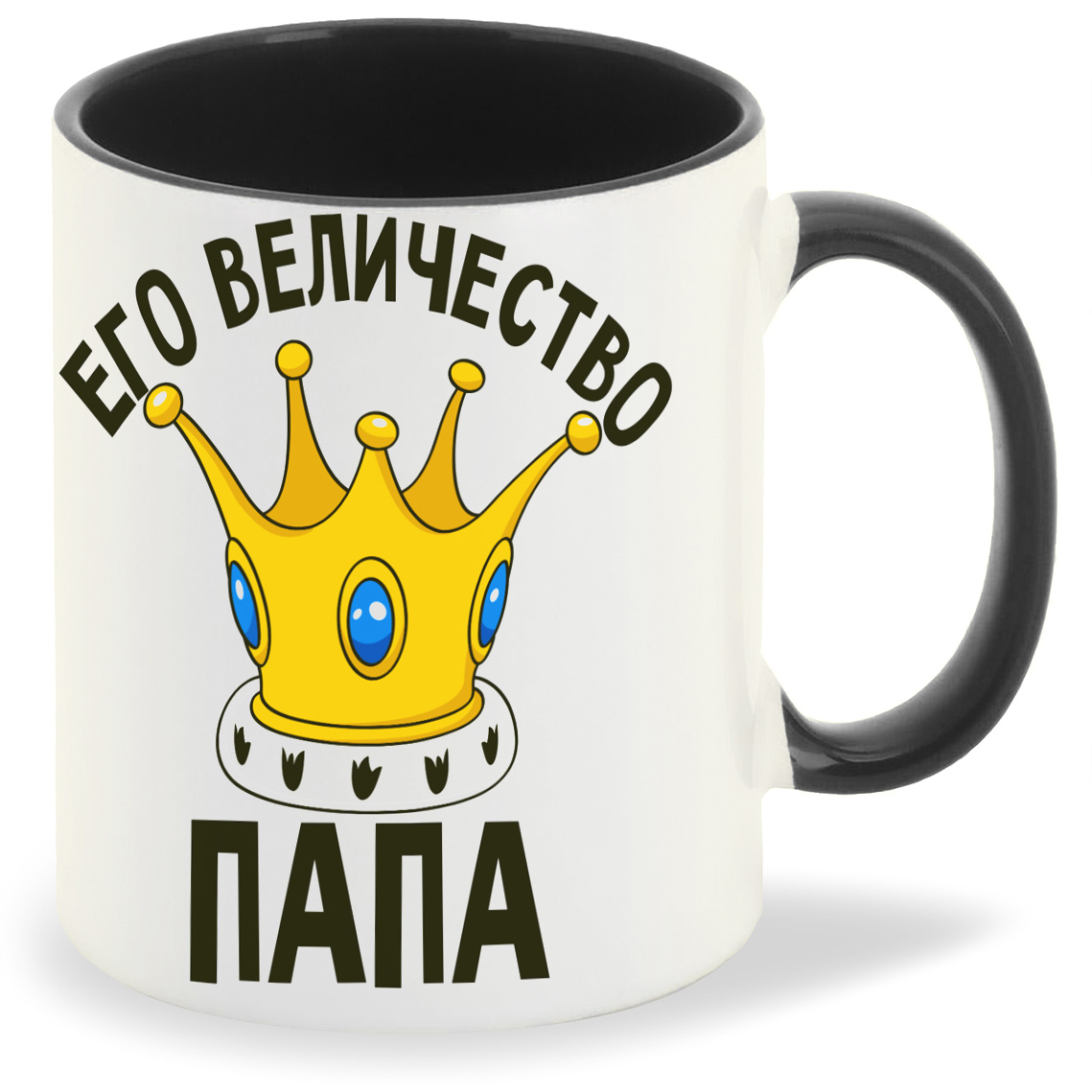 

Кружка CoolPodarok Его величество папа, Его величество папа