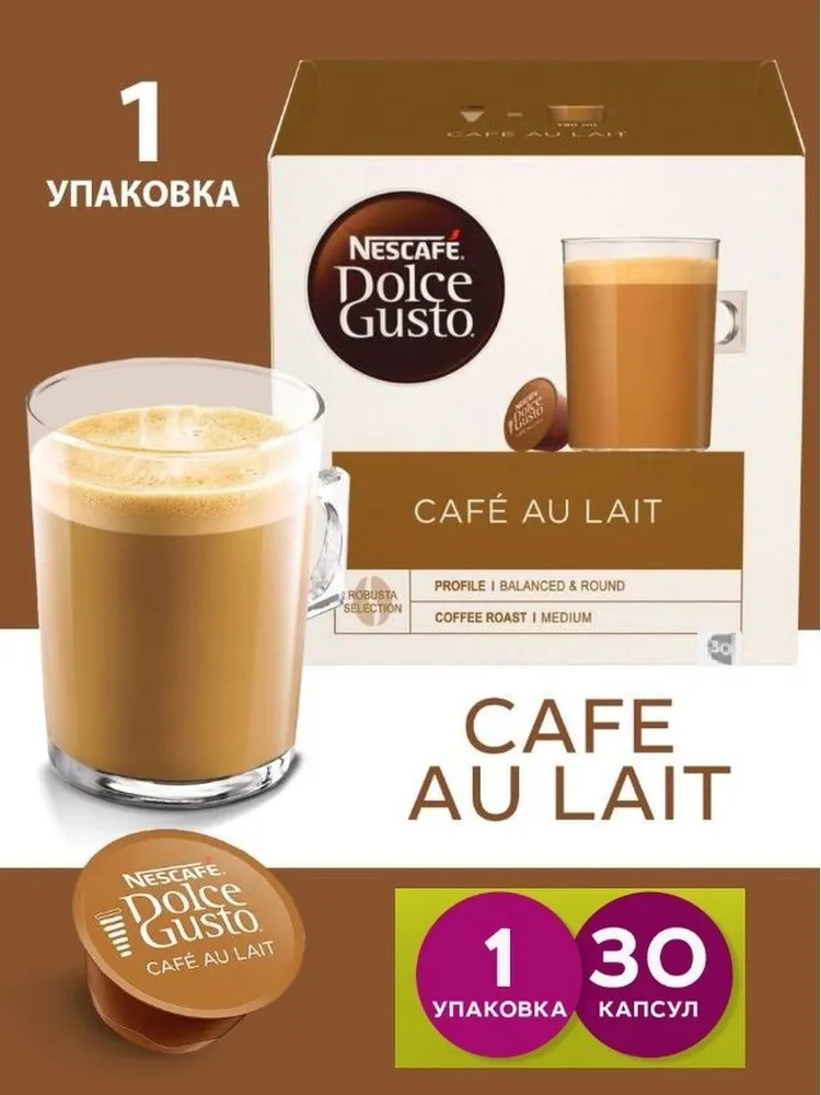 Кофе в капсулах Nescafe Dolce Gusto Cafe au Lait, 30 шт