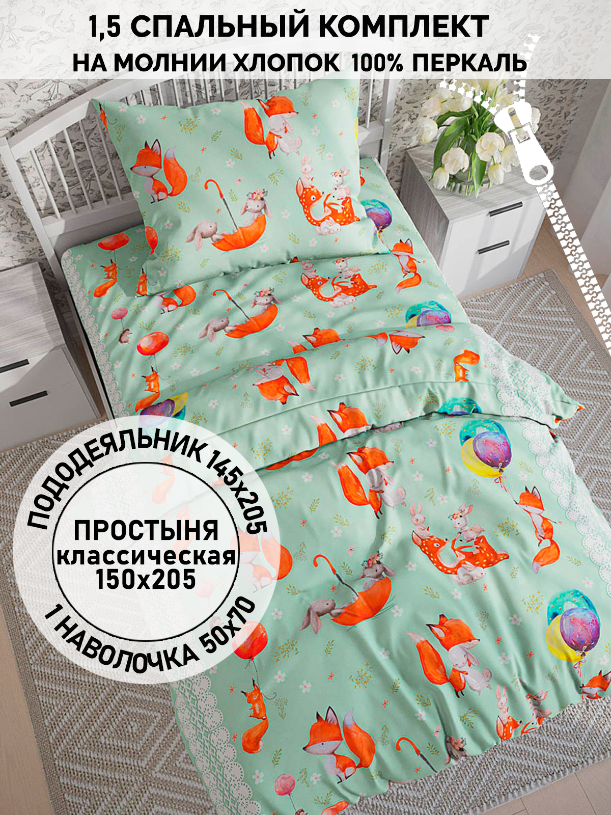 

Постельное белье Кот Коттон Лисятки 1.5 спальный пододеяльник 145х205, КК 1-3