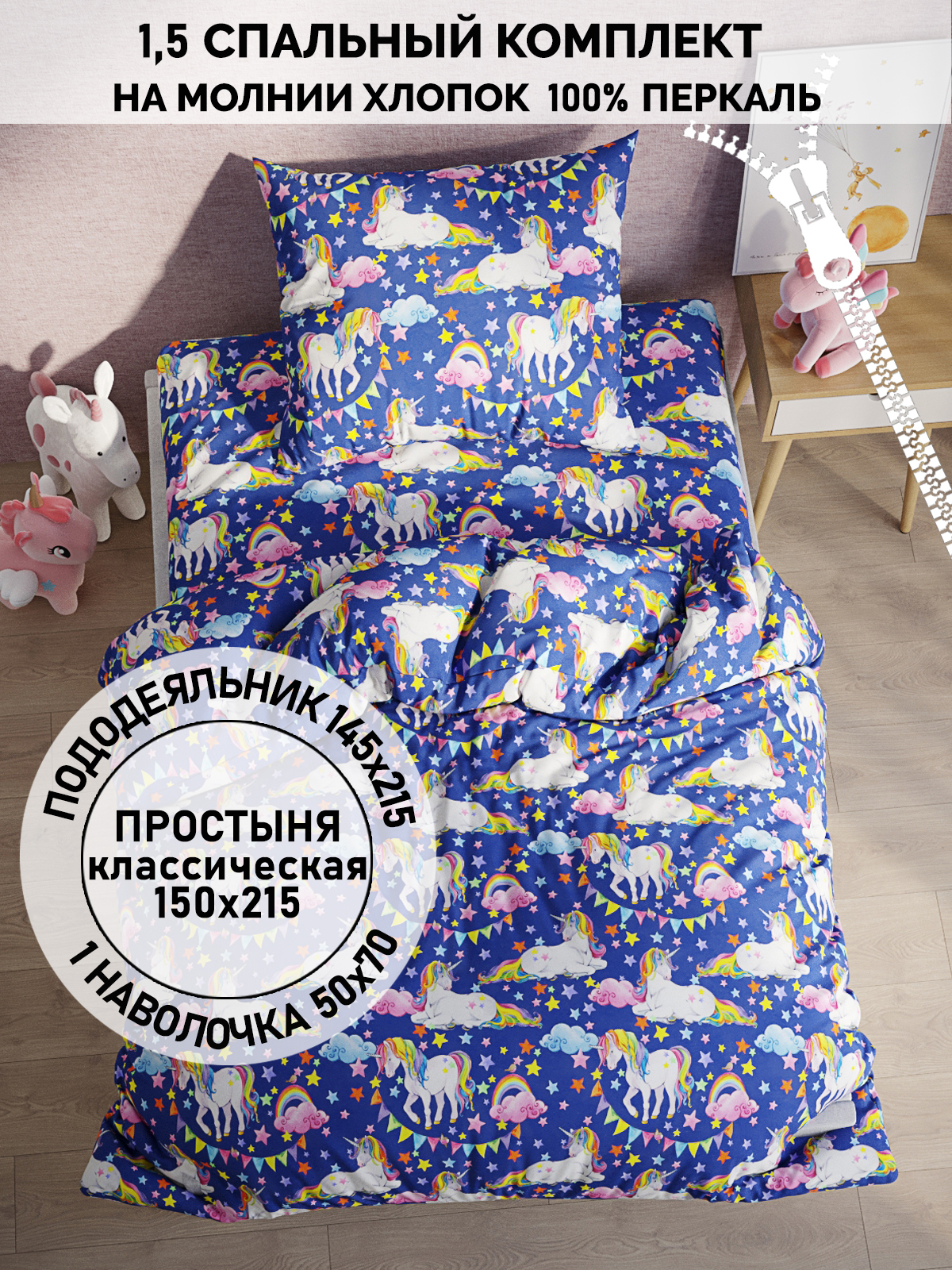 

Постельное белье Кот Коттон Радужный единорог 1.5 спальный пододеяльник 145х205, КК 1-1