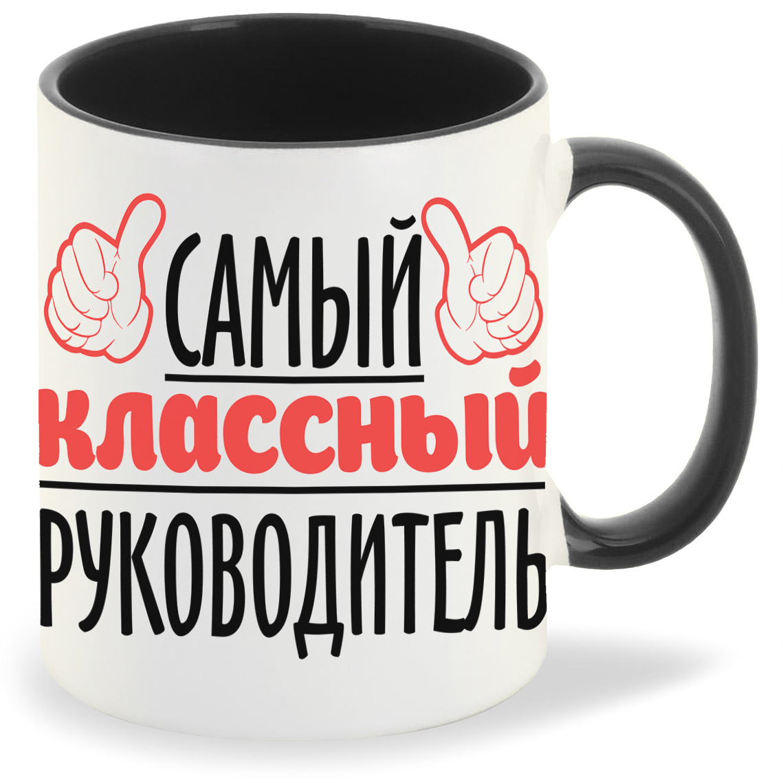 

Кружка CoolPodarok Самый классный руководитель, Самый классный руководитель