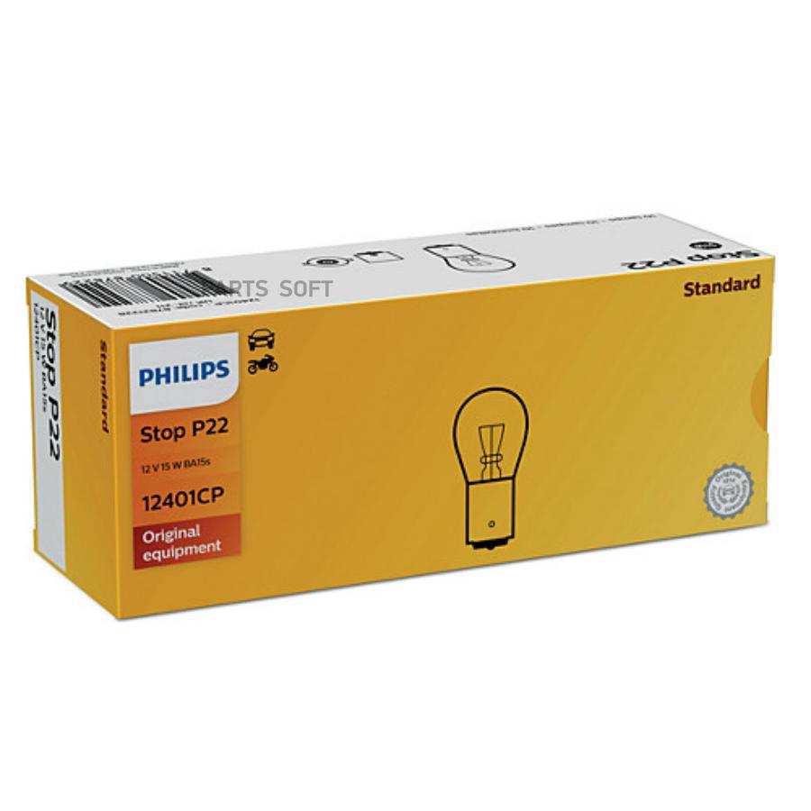 

Лампа Stop P22 12V 15W, Лампа накаливания автомобильная 12401CP 15W