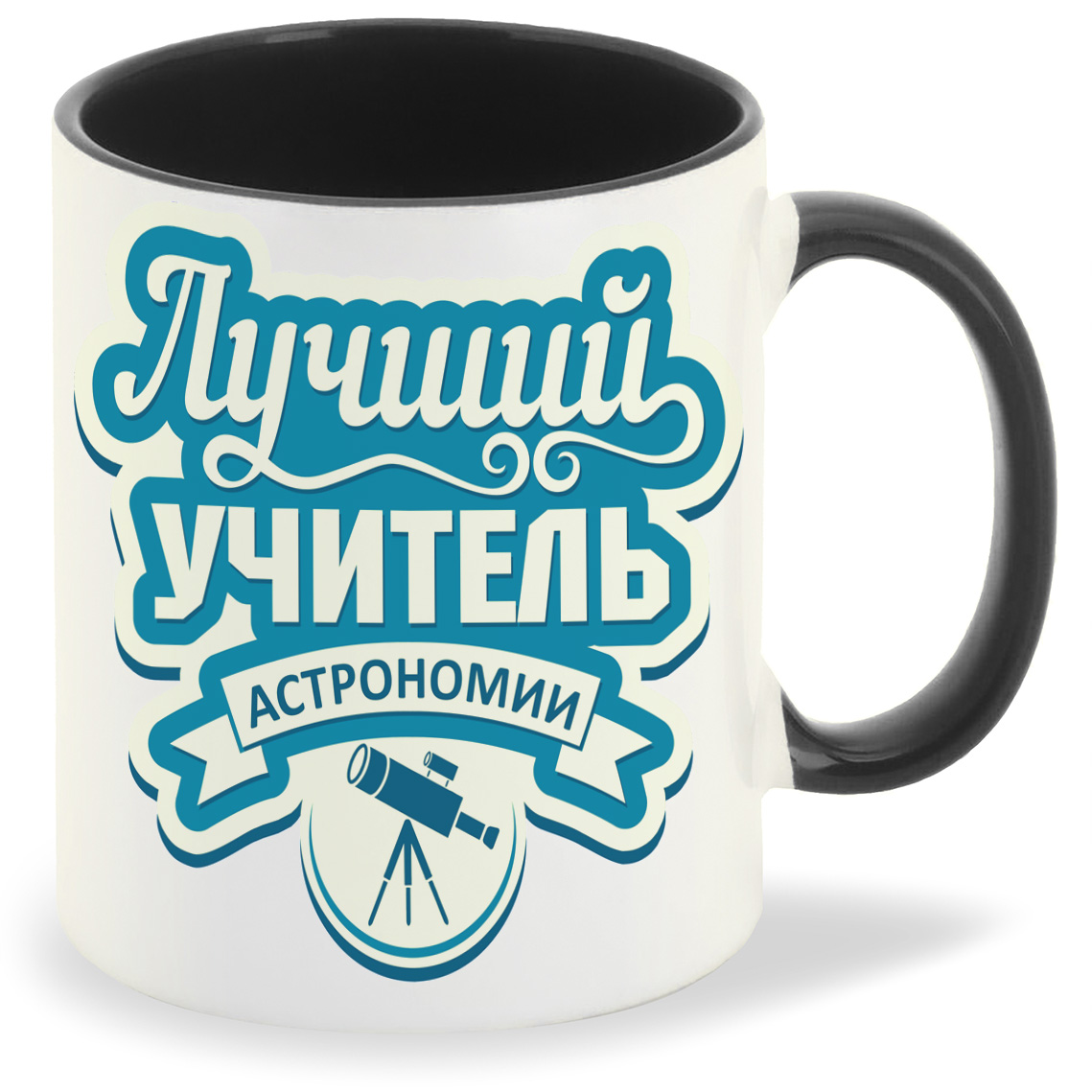

Кружка CoolPodarok Лучший учитель астрономии, Лучший учитель астрономии
