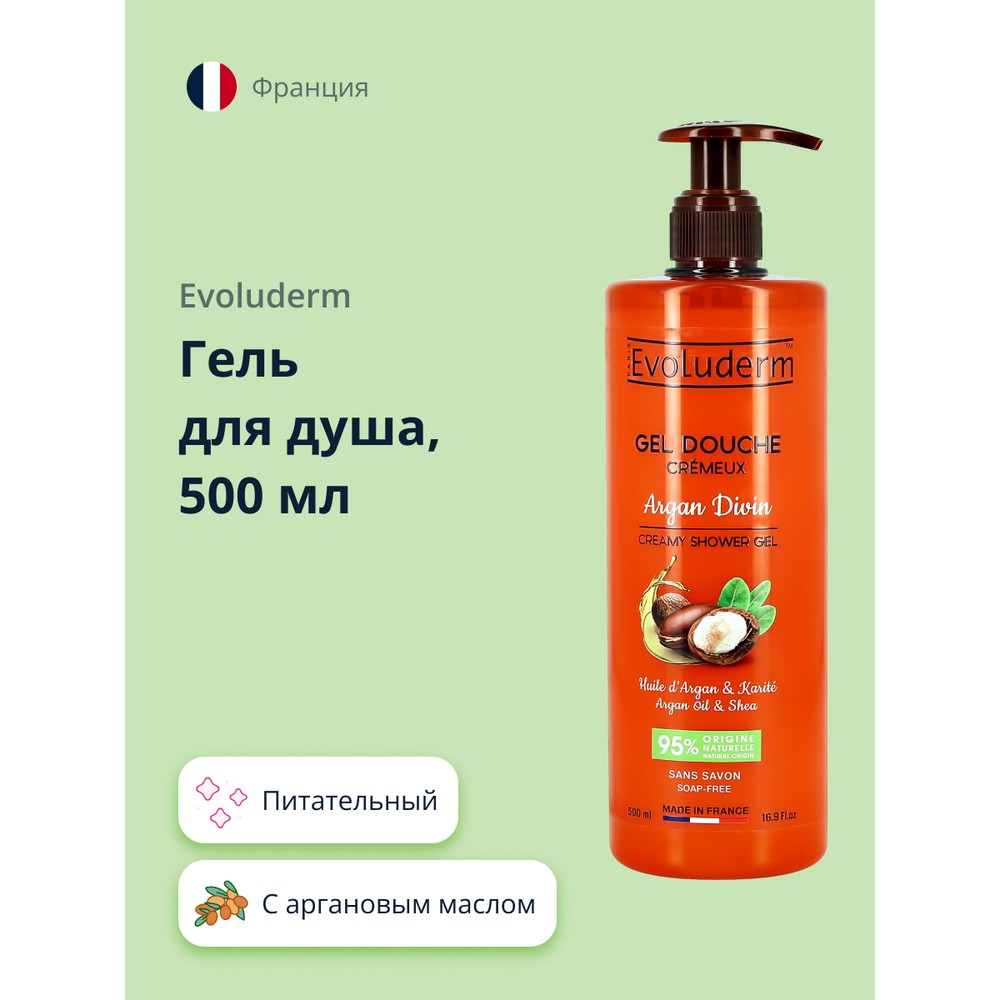 Гель для душа Evoluderm ARGAN DIVIN с аргановым маслом питательный 500 мл 489₽