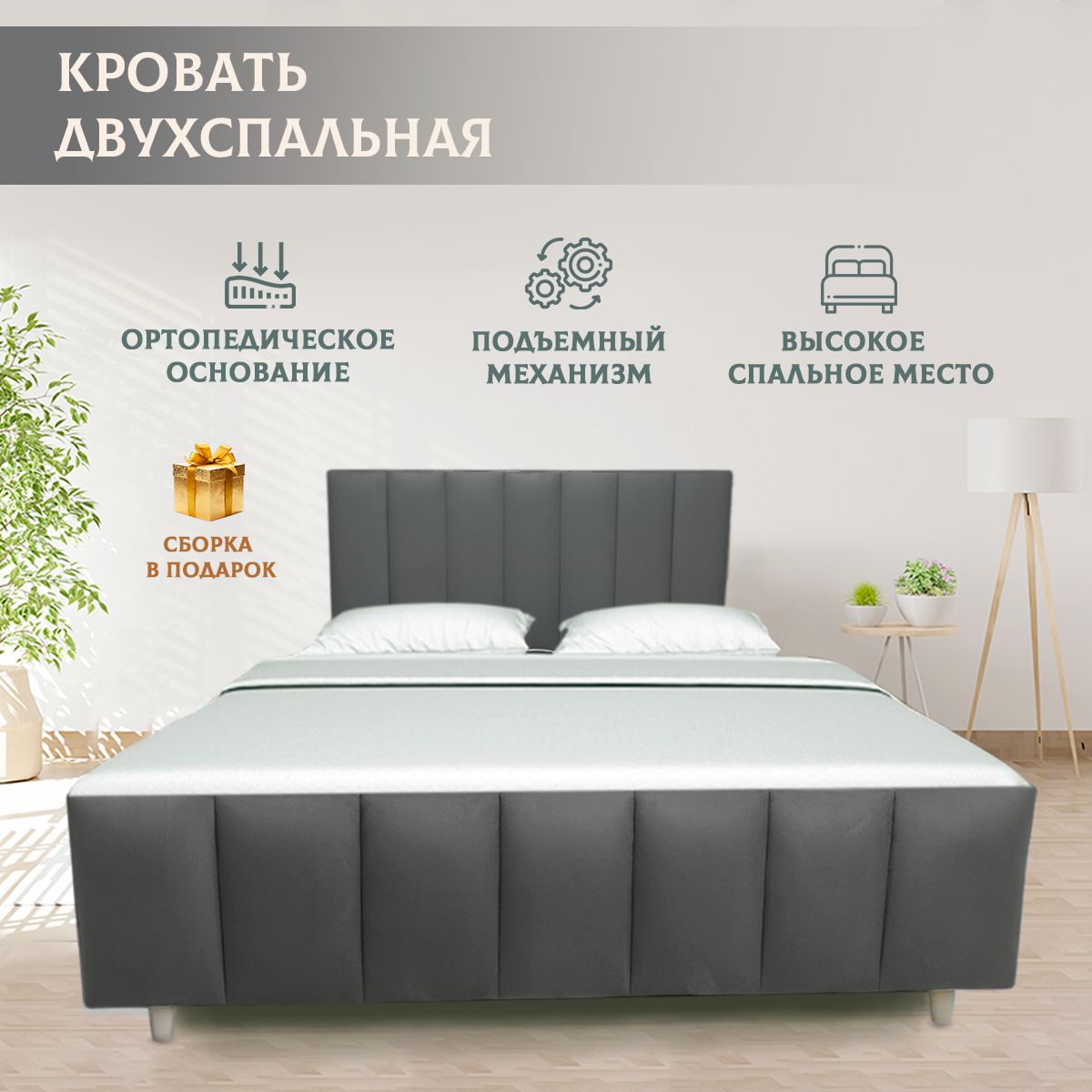 

Кровать двуспальная 160х200 ортопедическая с подъемным механизмом Lorena, серый, Lorena