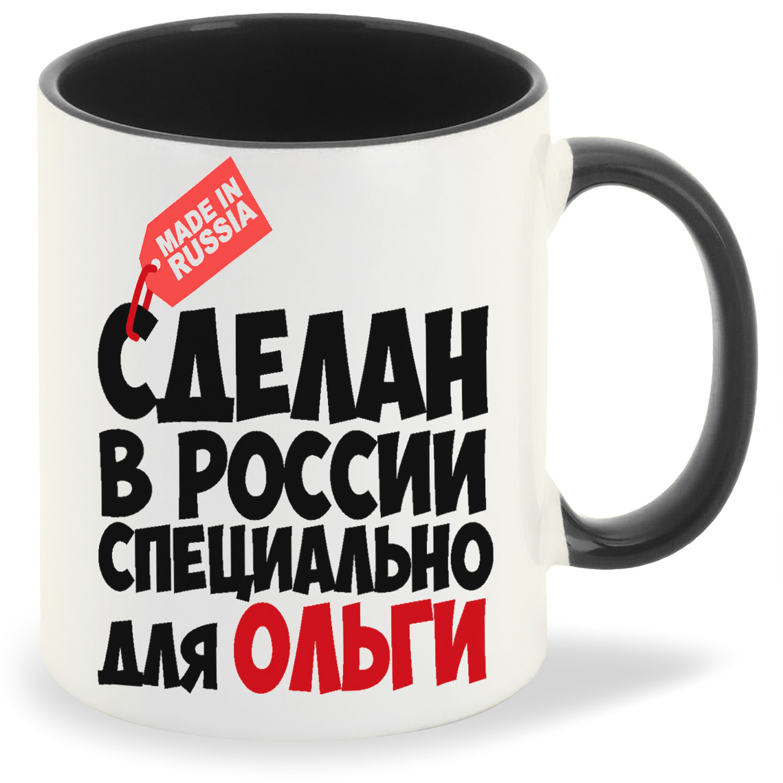 

Кружка CoolPodarok Сделан в России специально для Ольги, Сделан в России специально для Ольги