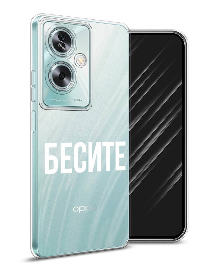 

Чехол Awog на Oppo A79 5G "Бесите", Прозрачный;бежевый;белый, 2515650-1