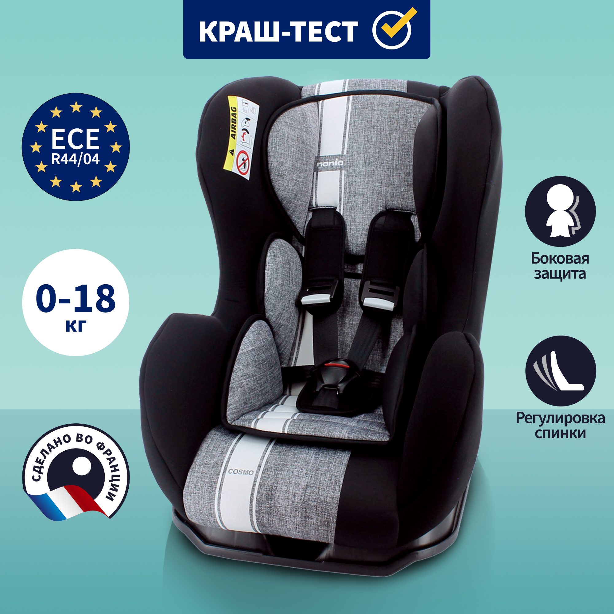 Автокресло Детское Nania Cosmo First Linea Grey С Рождения До 4 Лет 0 - 18 Кг Серый