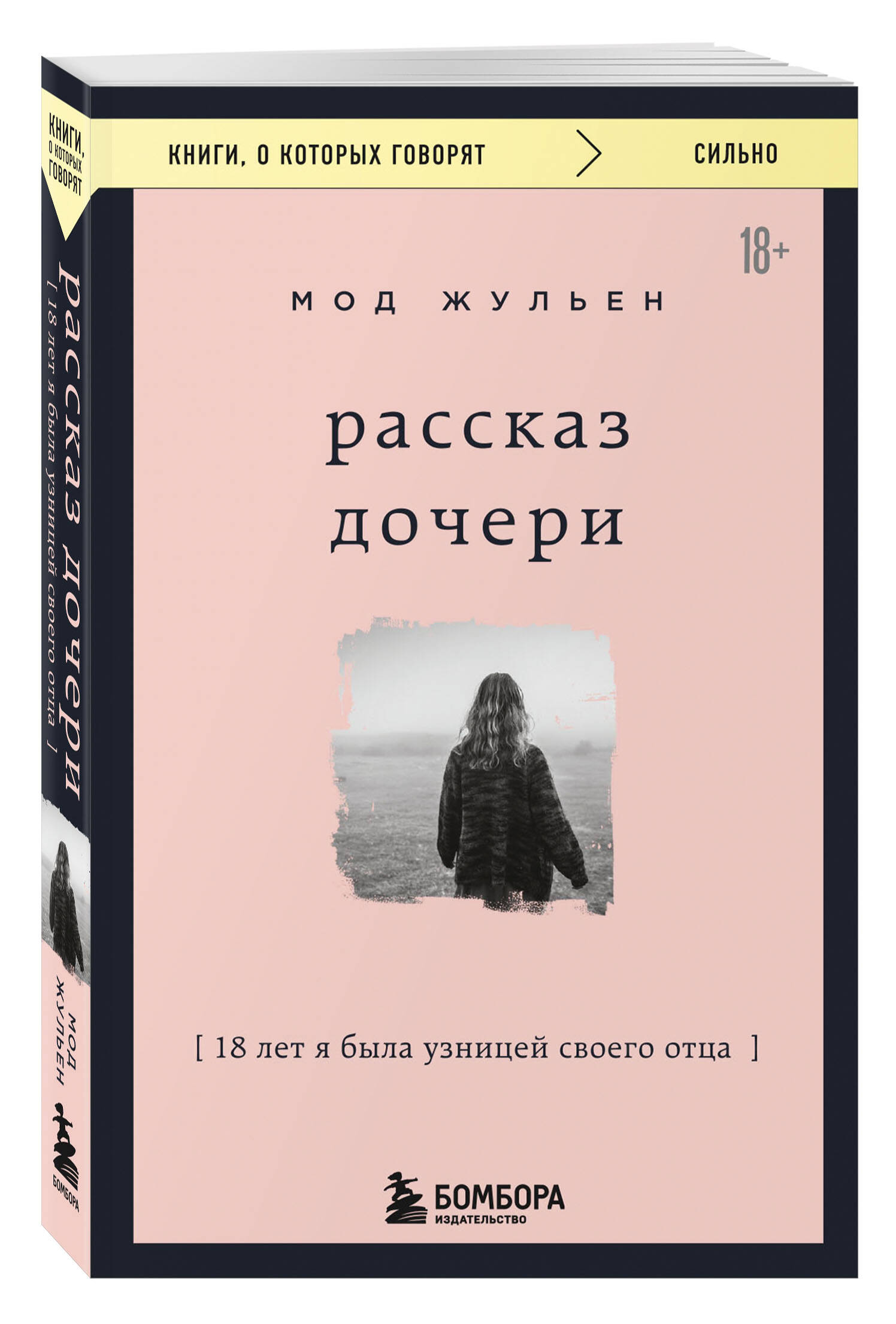 

Рассказ дочери 18 лет я была узницей своего отца