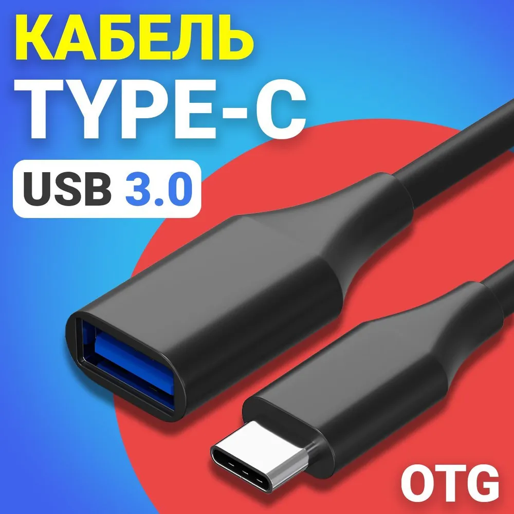 

Адаптер Gsmin Type-C - USB 3.0 (BT903381), Черный, RTI-75