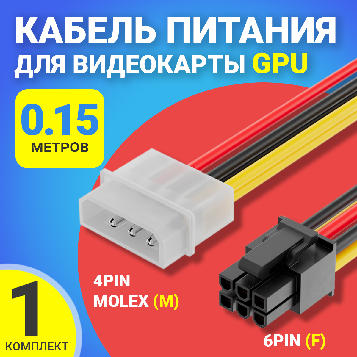 Адаптер Gsmin 6Pin - 4Pin Molex (BT907721)