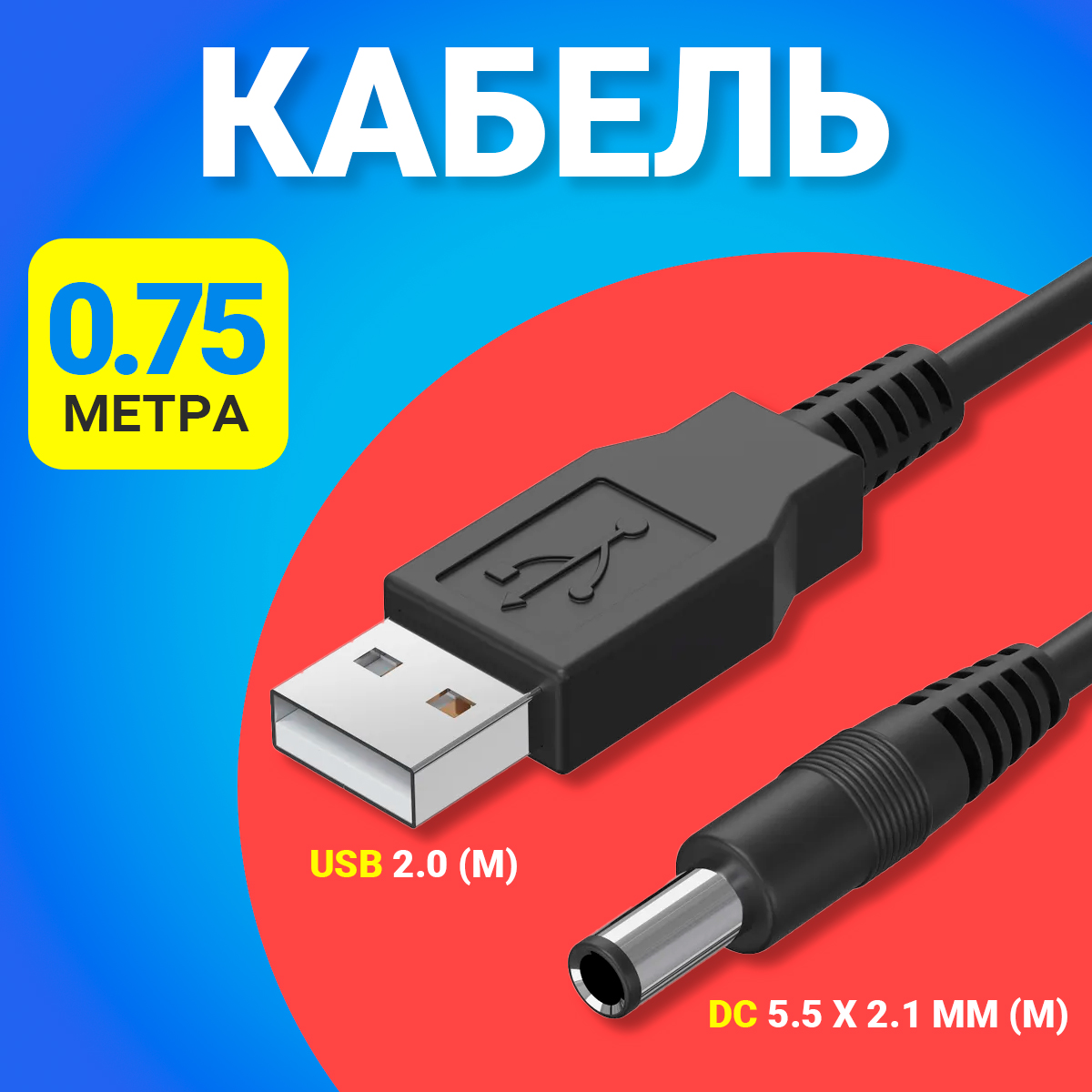 Адаптер Gsmin USB 2.0 - DC 5.5x2.1мм (BT990439)